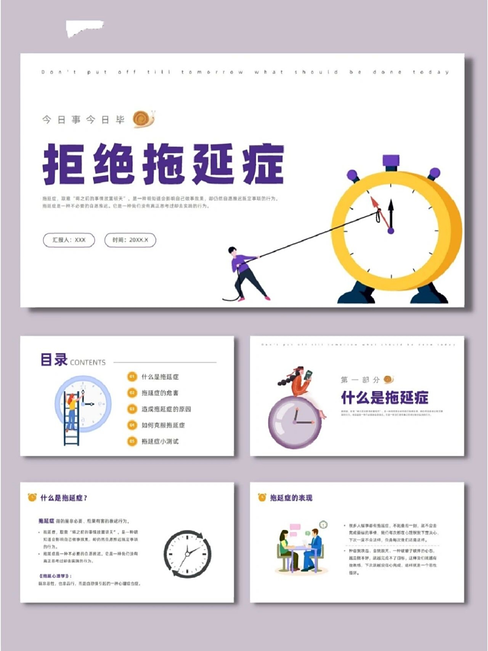 052 有内容|拒绝拖延症主题班会讲座,培训课件ppt模板.