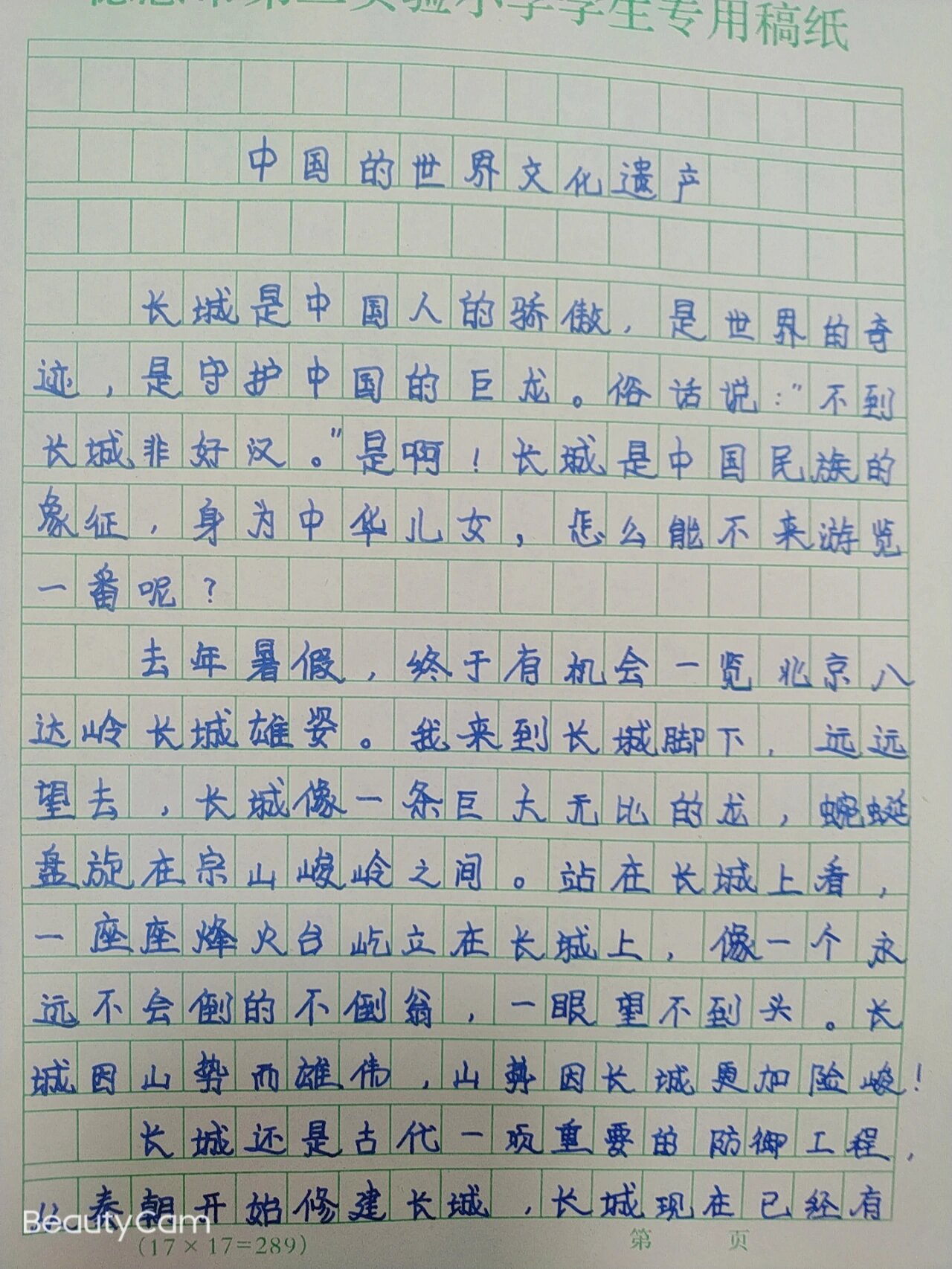 长城作文100字图片