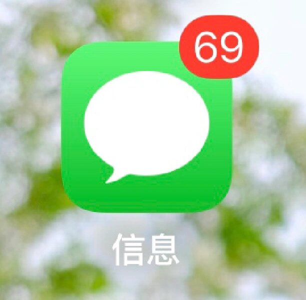 求助,iphone信息显示有未读