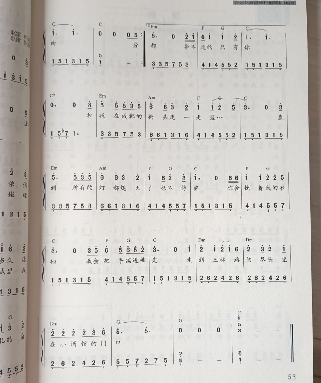 《成都》钢琴简谱分享 c调