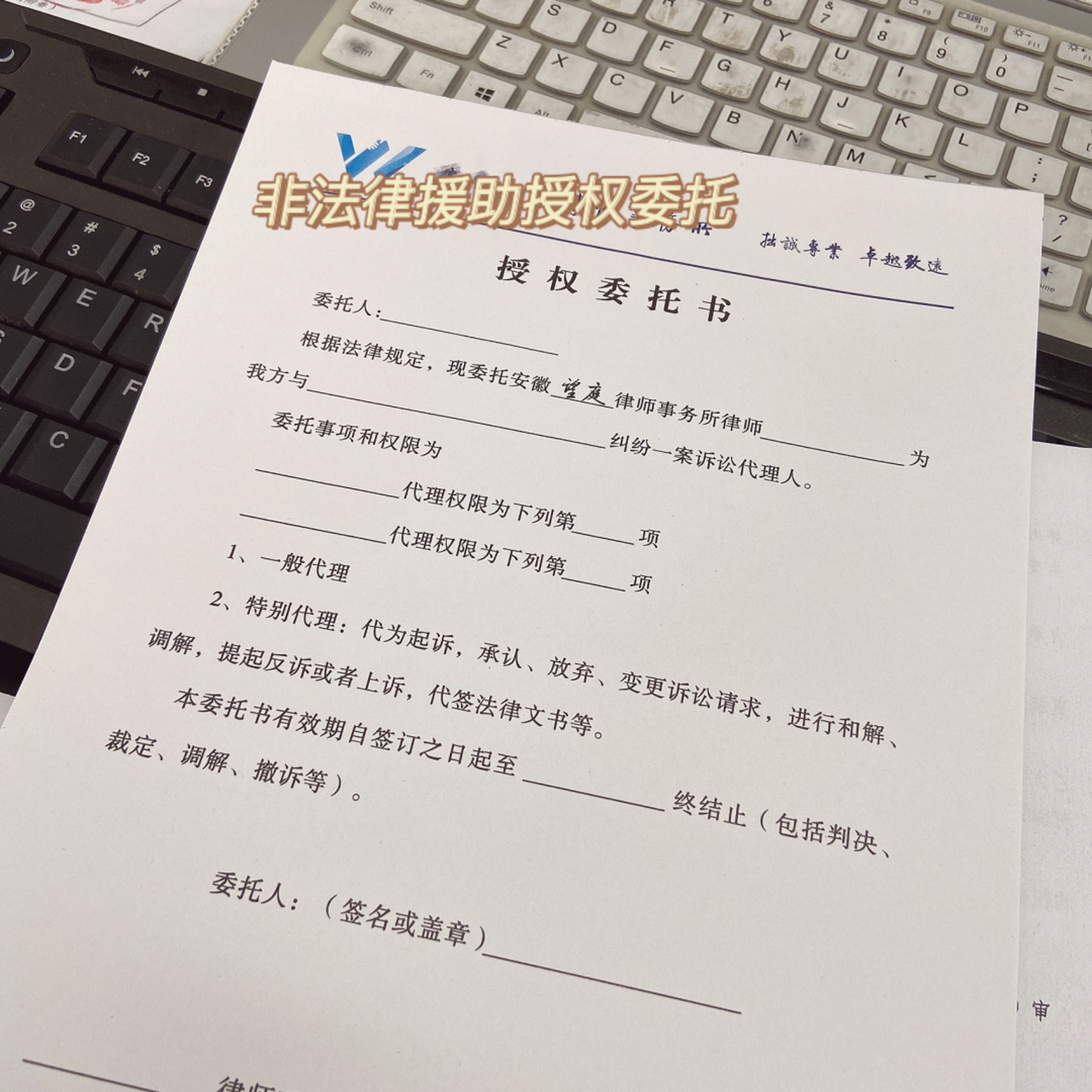 非法律援助案件的委托协议是律所自己固定的格式文档 若当事人不在本