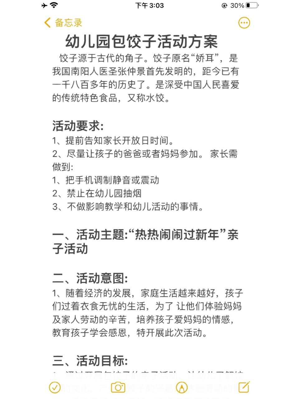 幼儿园包饺子活动方案 幼儿园包饺子活动方案