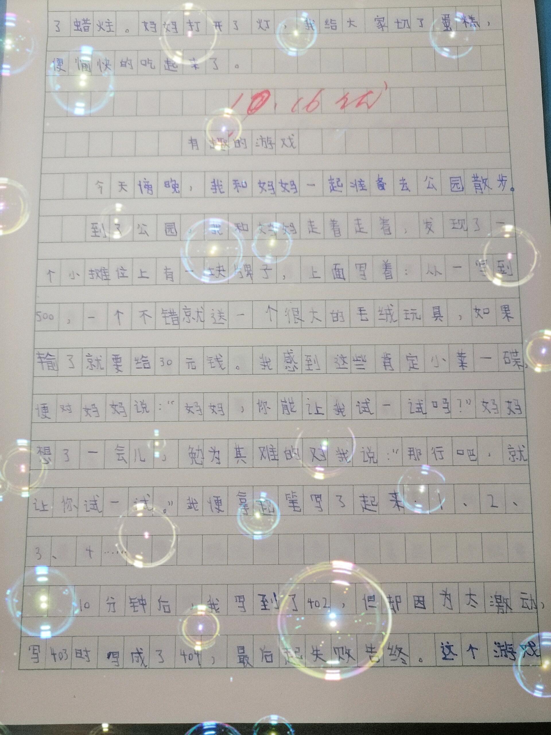 四年级250字周记