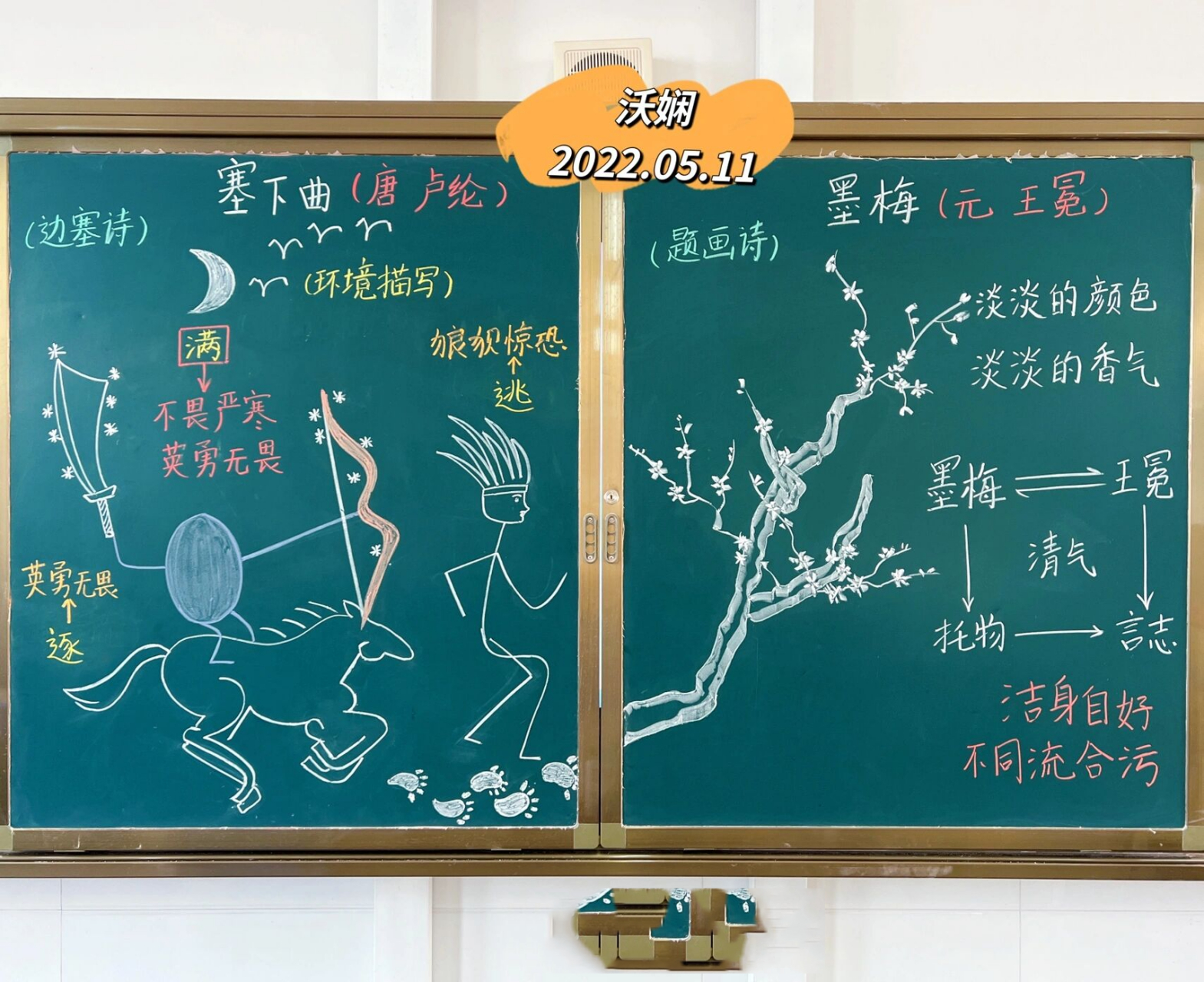 四下 《塞下曲》《墨梅》原创板书设计 上课前我在画图: 9799