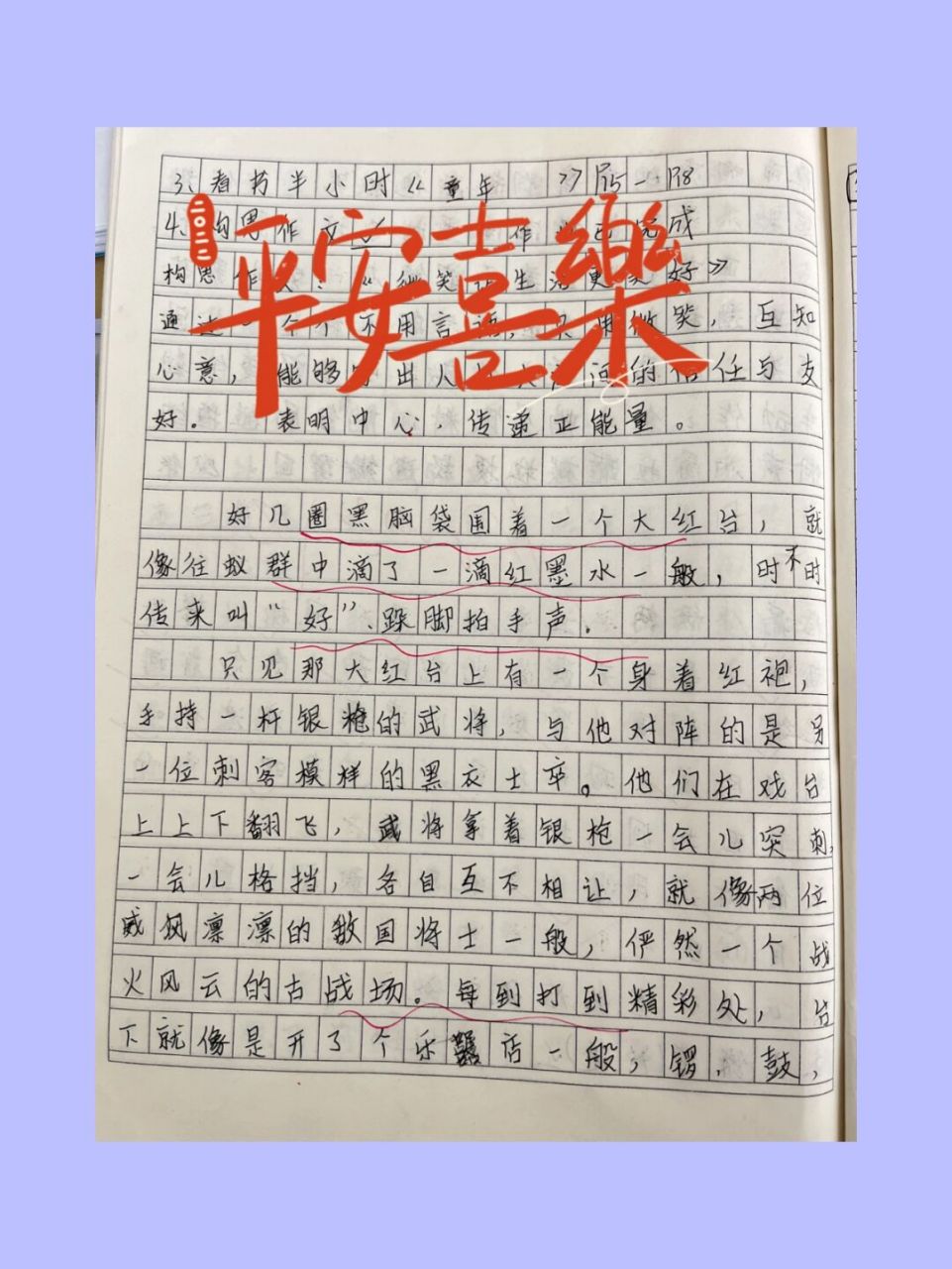六年级作文——入迷的小练笔 入迷的小练笔#作文素材积累# #小学作文