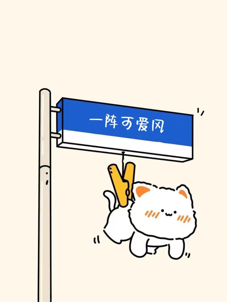 可爱女生网名萌妹专用 满足你的少女心91 可爱女生专用网名91