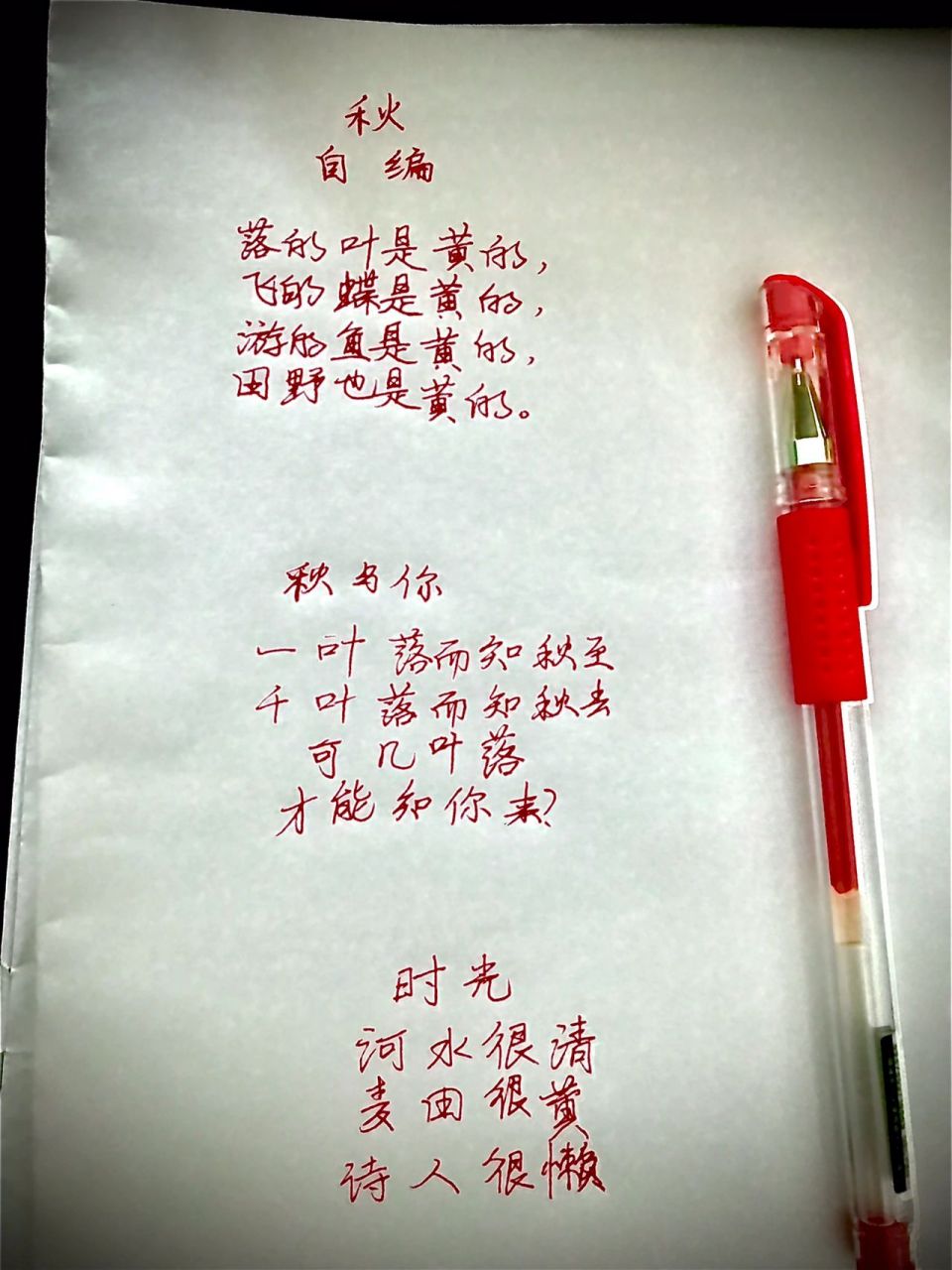 自编现代诗 自编