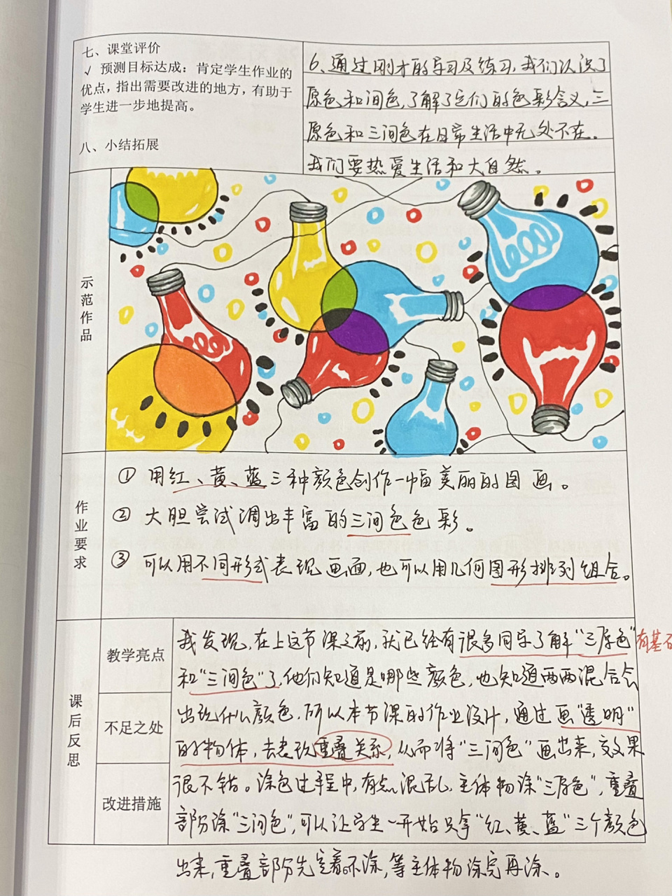 96美术教案|《三原色 三间色》附板书,心得 苏少版二年级下册美术