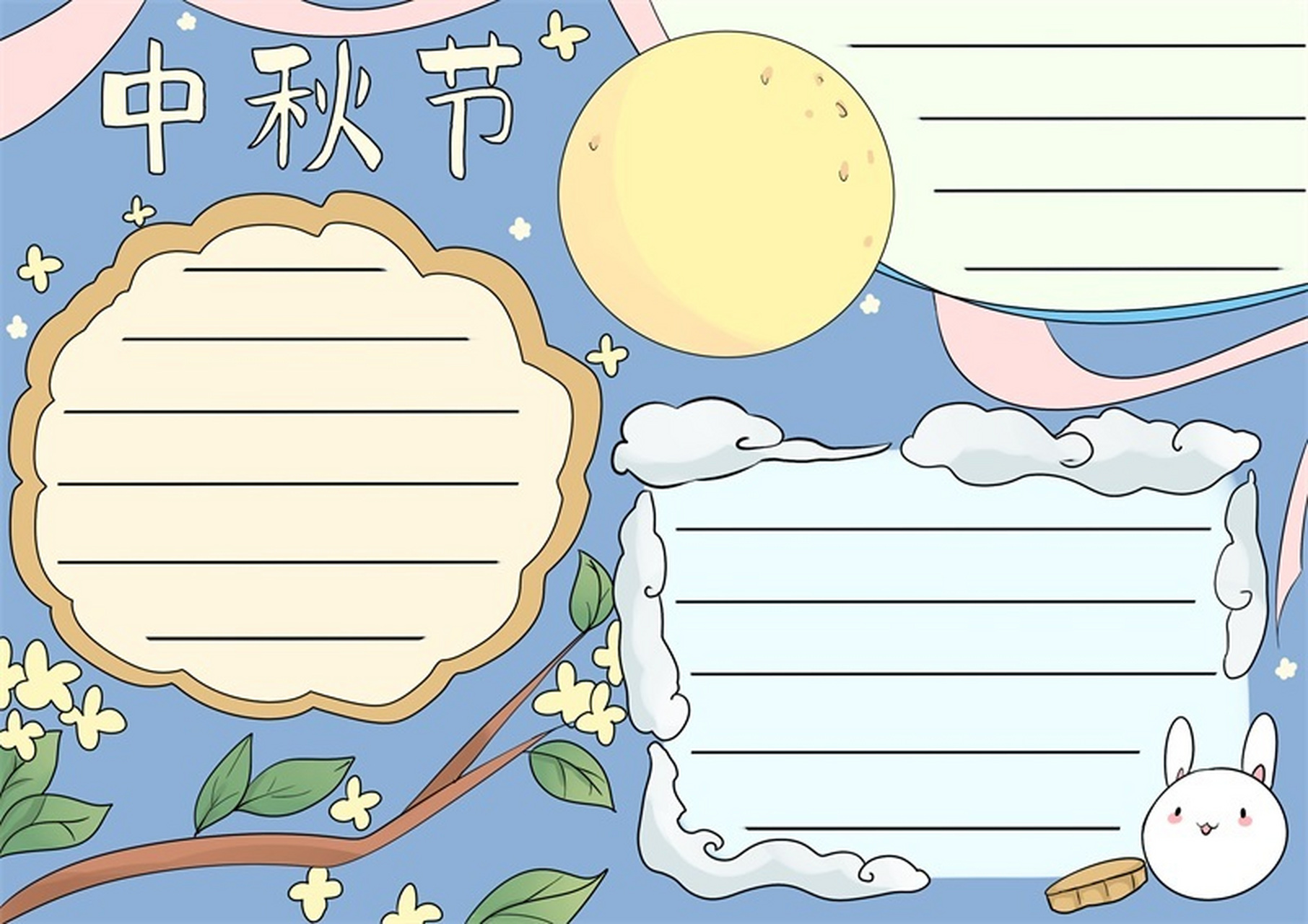 小学生中秋节手抄报素材 线稿 #手抄报模板# #中秋节手抄报# #手抄报