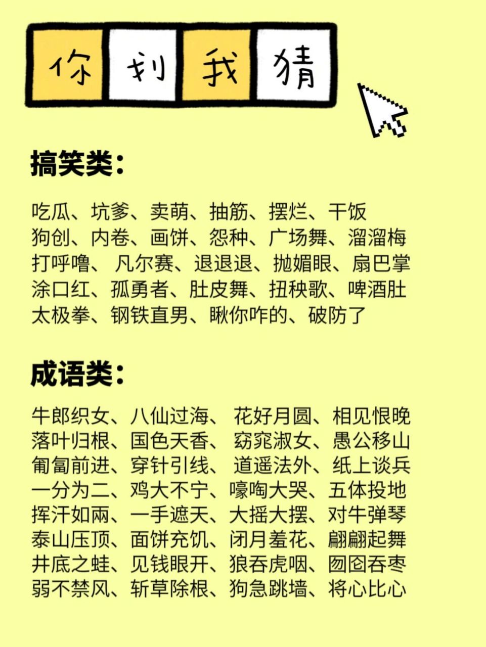 超好玩团建小游戏:你画我猜|游戏题库 福州团建|公司团建|福建周边游