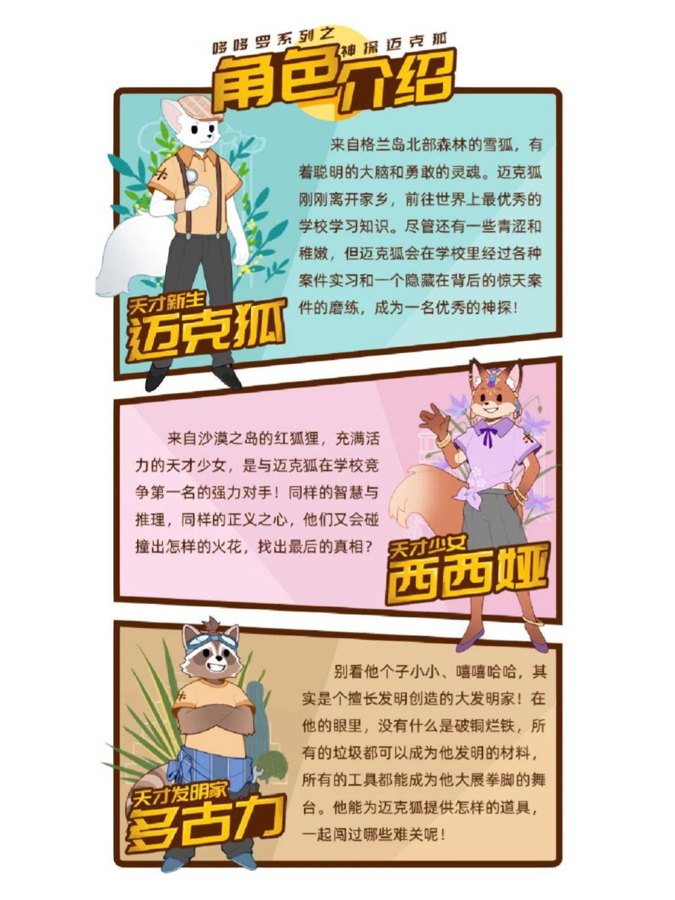 神探迈克狐多古力图片