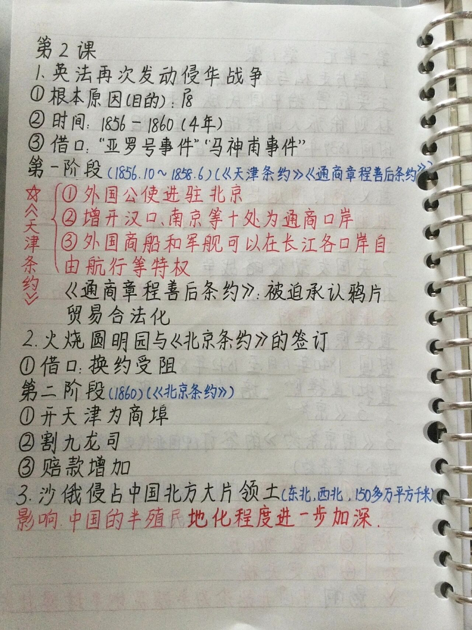 八年级上册人教版历史第二课 叮～ 笔记请签收～ 字丑勿喷