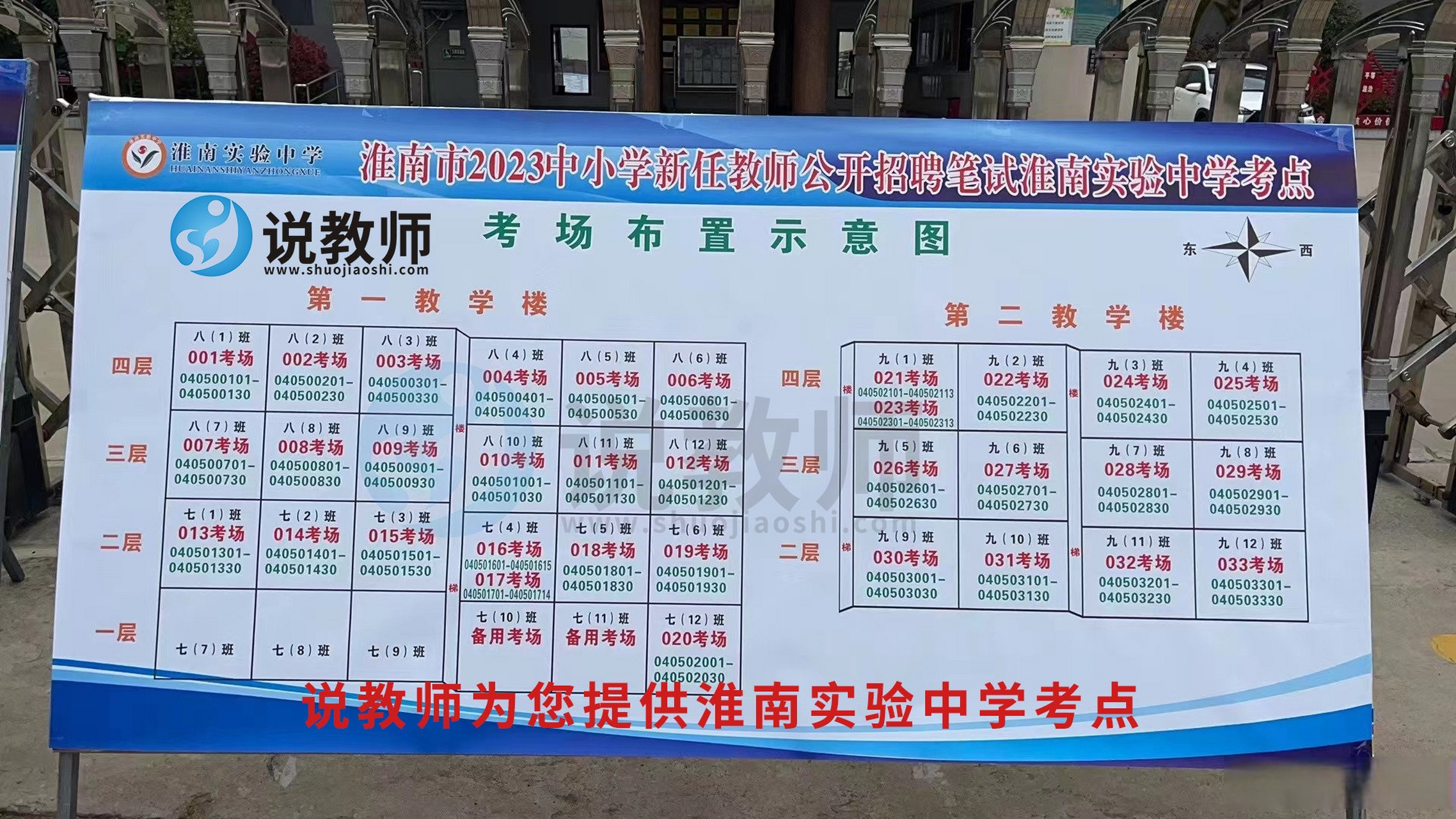 淮南实验中学教师招聘考点