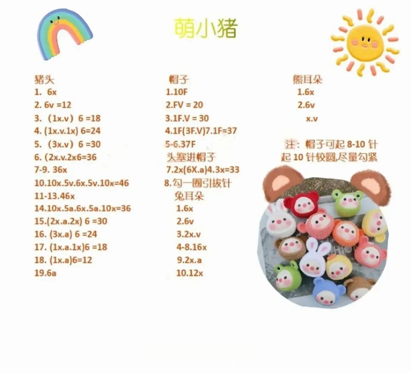 钩针图解 超治愈的萌小猪  图解分享,出处见水印!