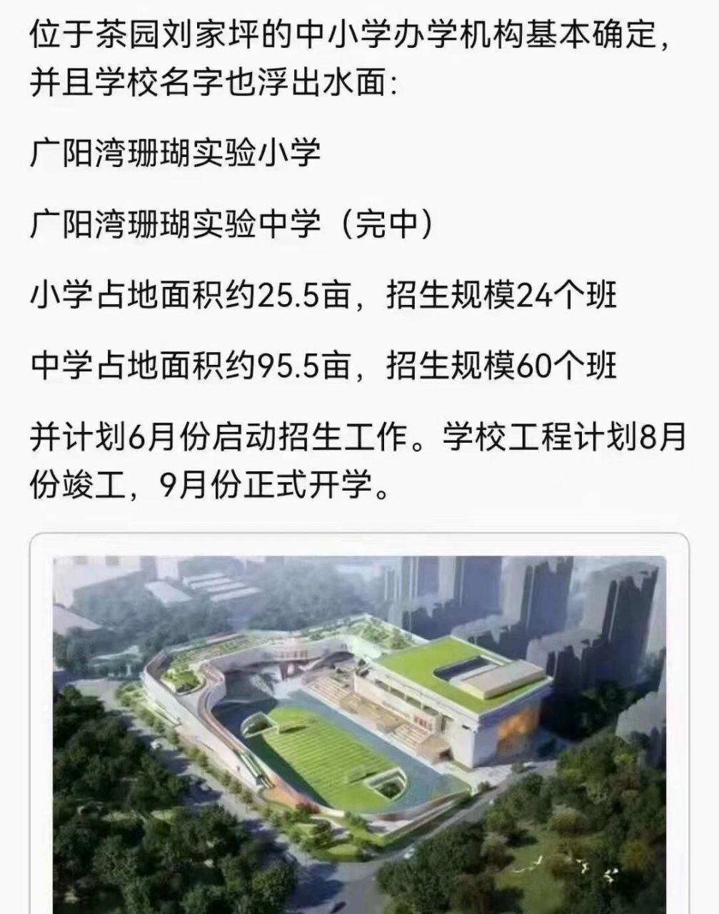 南坪珊瑚中学要有高中了!