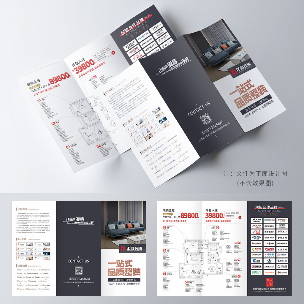 一站式装修全屋整装三折页装修宣传册设计