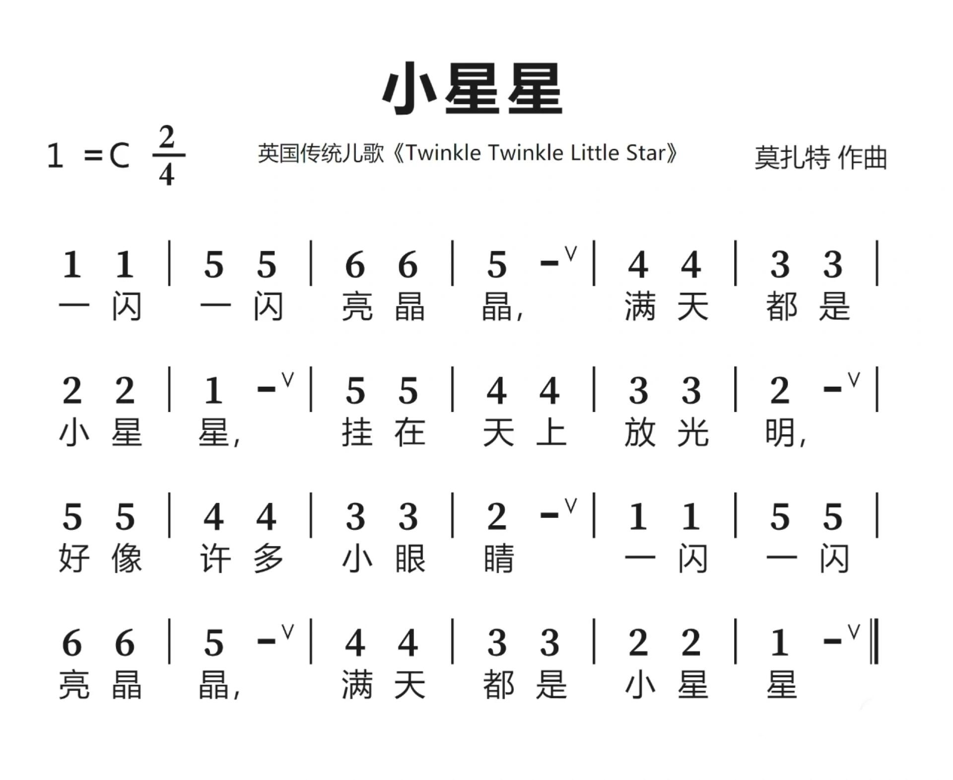 儿歌简谱图片小星星图片