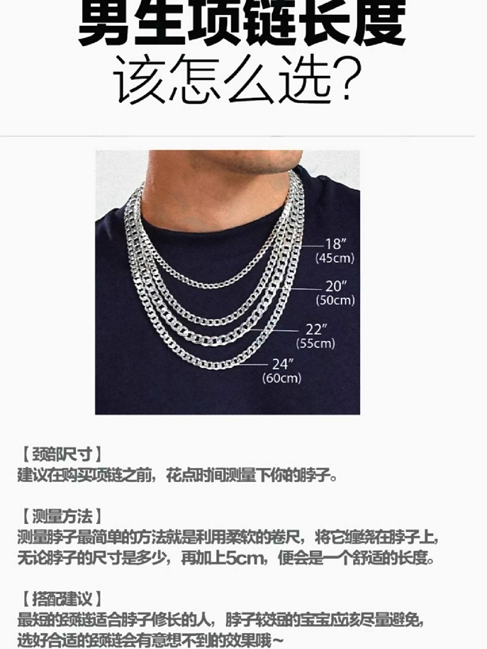 需要的宝宝建议收藏哦~ 【项链长度】 男士项链常见的尺寸: 9718