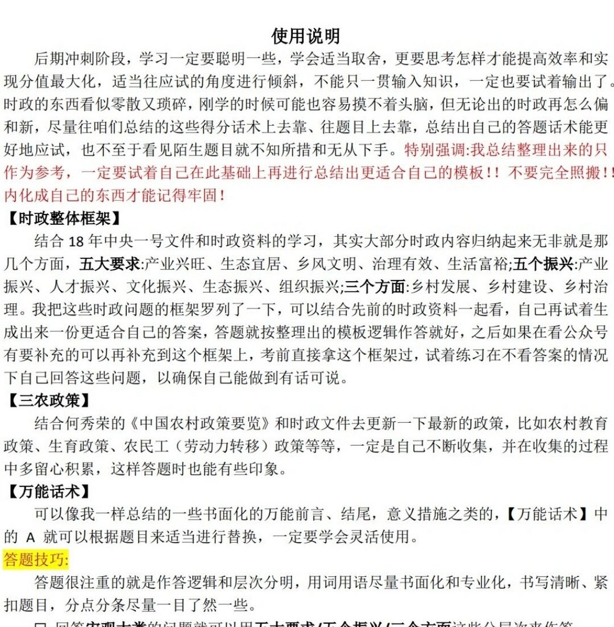 学会提纲挈领才能更好地纲举目张!