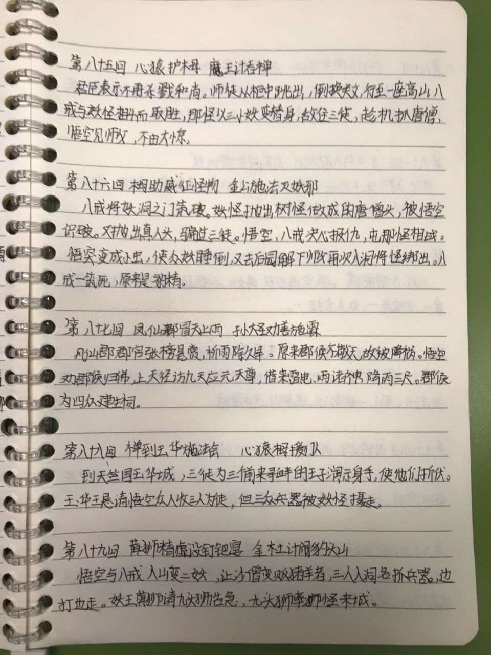 西游记梗概450图片