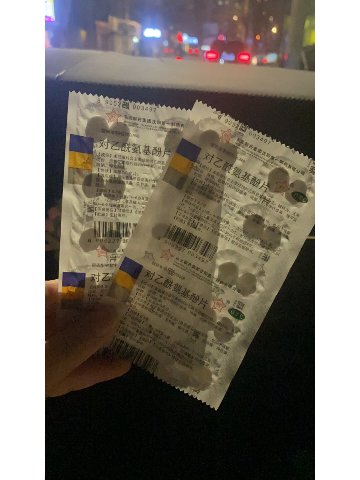 4块钱40粒扑热息痛 东北制药真有你的