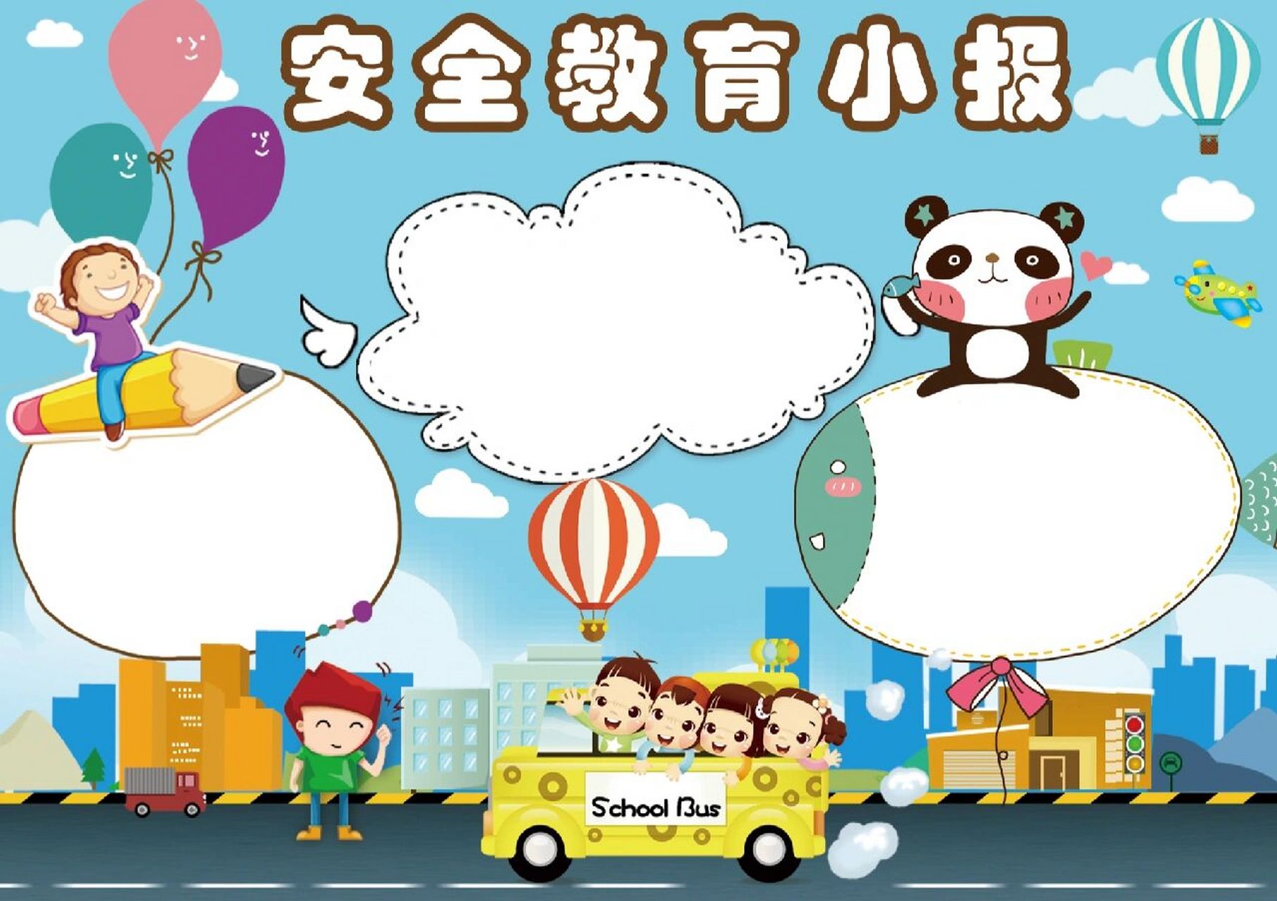小报》有色稿78 学生安全很重要,给大家分享一组安全教育手抄报线稿