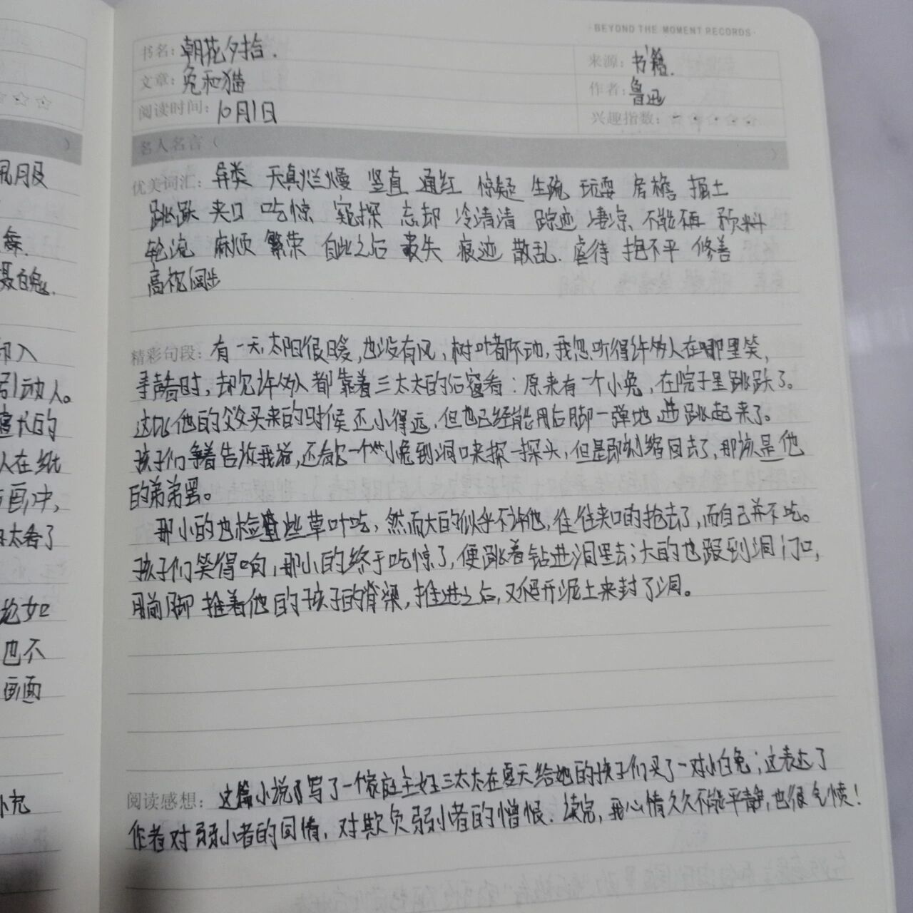 朝花夕拾 范爱农 后记 兔和猫 阅读笔记 有趣的事物不应该分享给敷衍