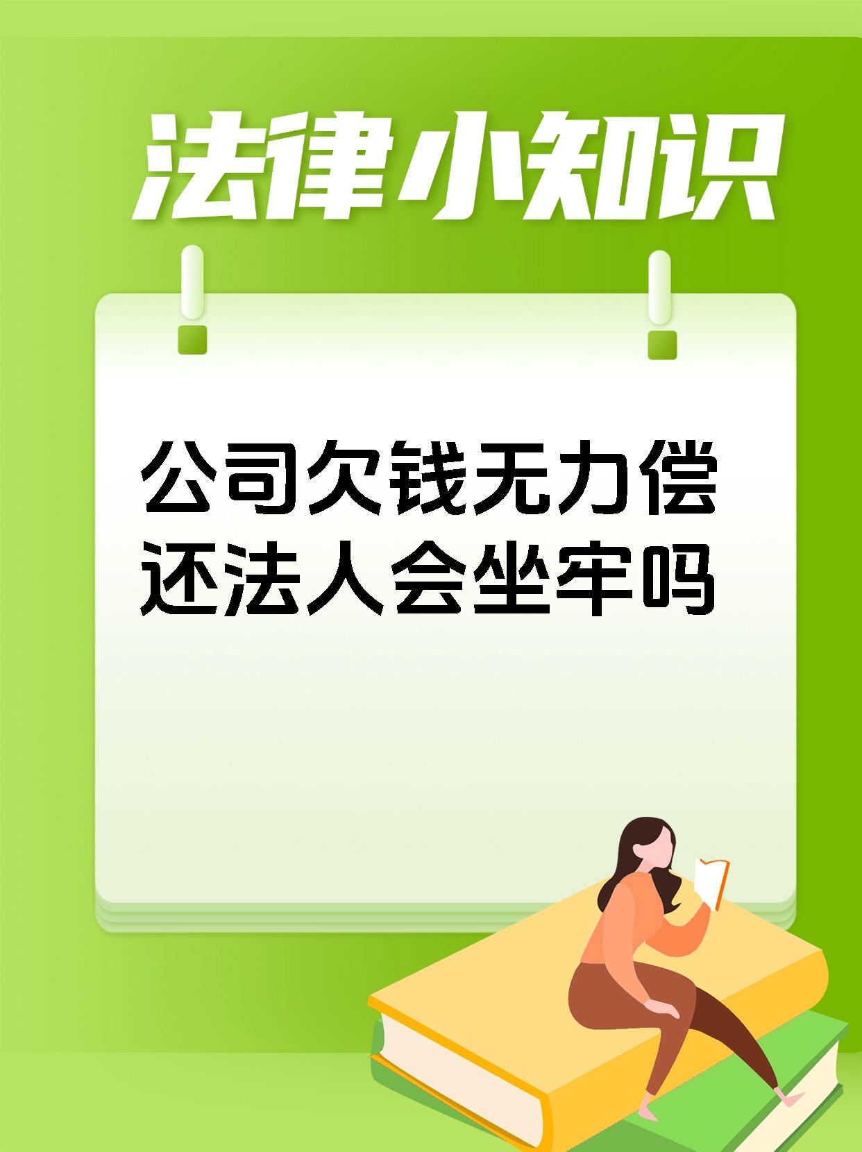 企业欠税法人无力偿还