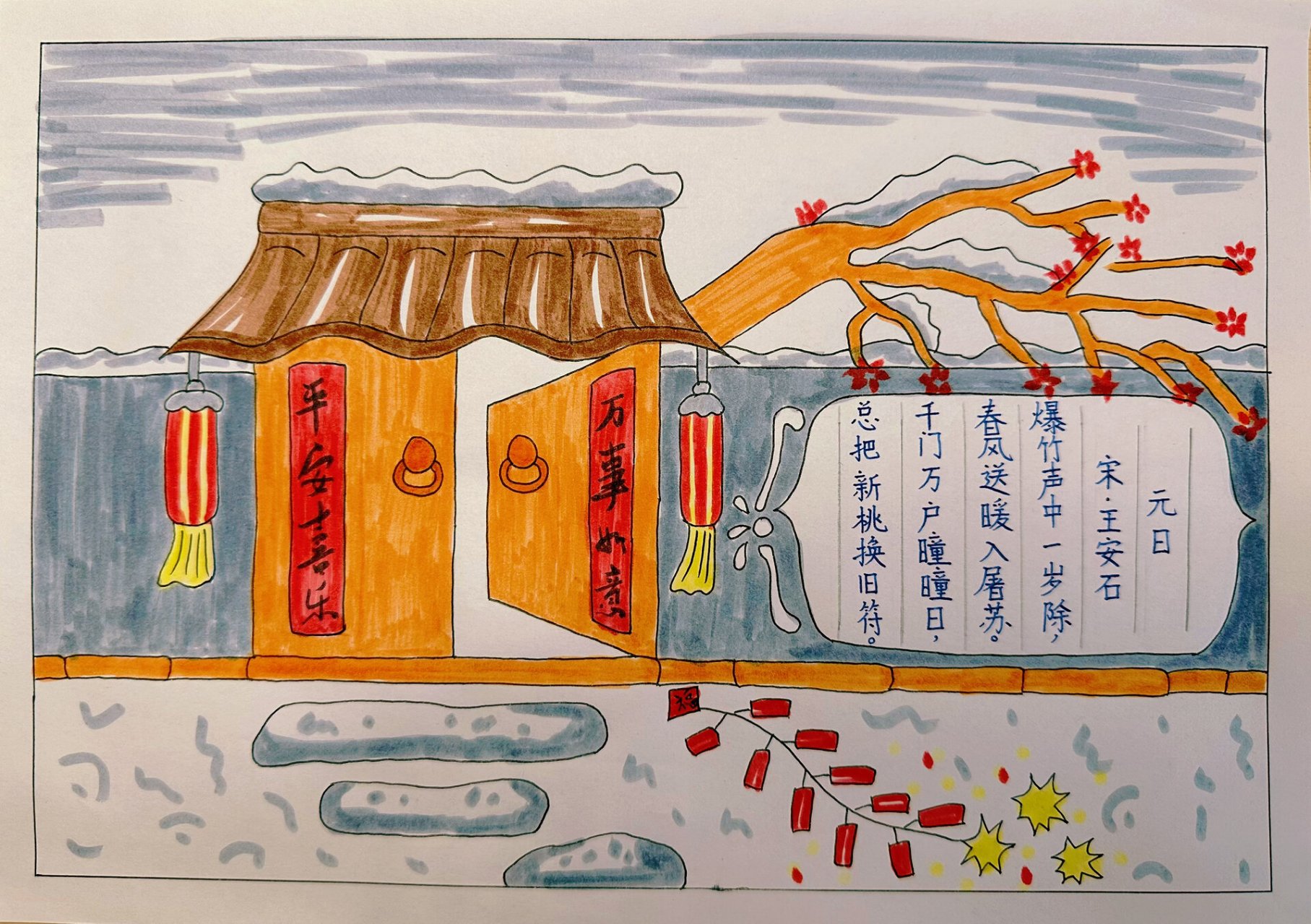 春节诗配画 春节诗配画