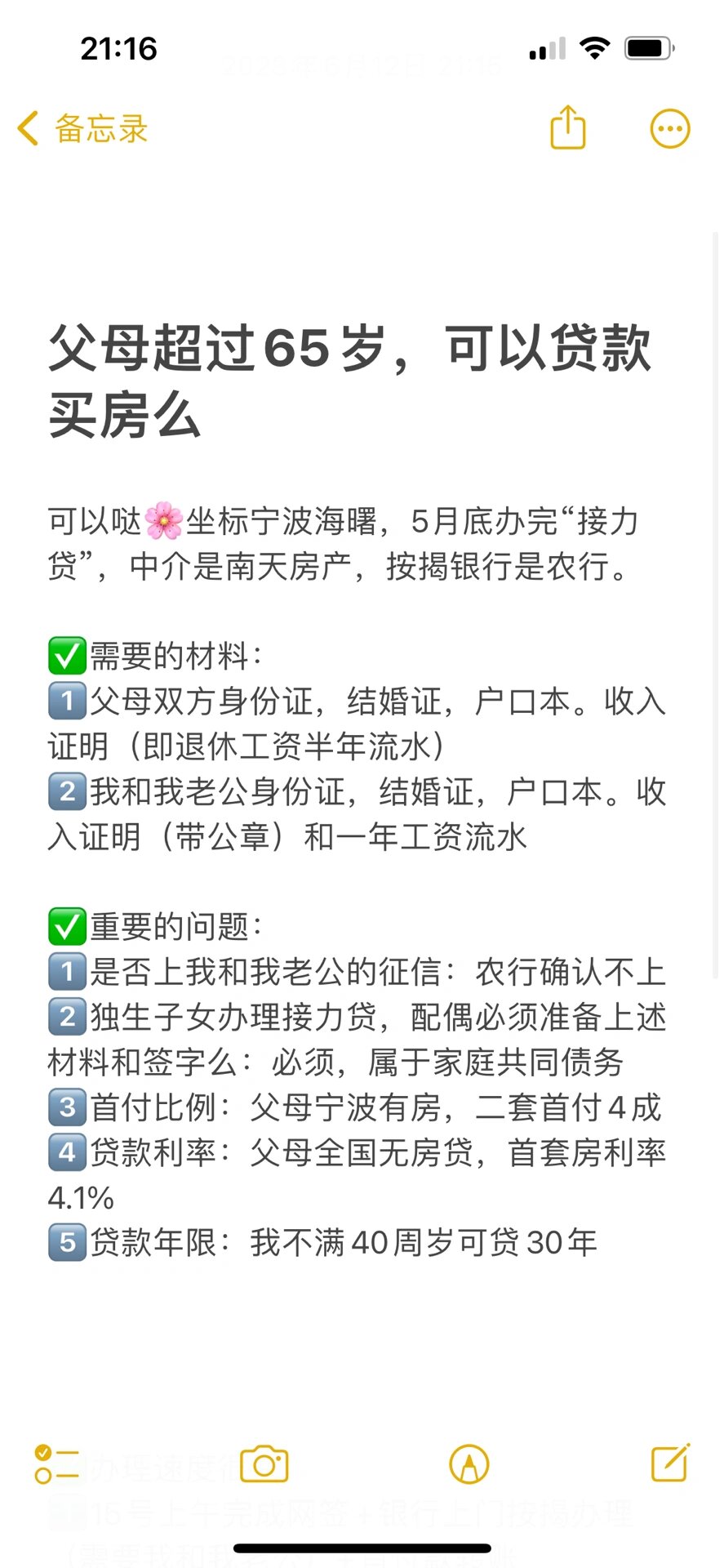 父母超过65岁可以贷款买房么✅