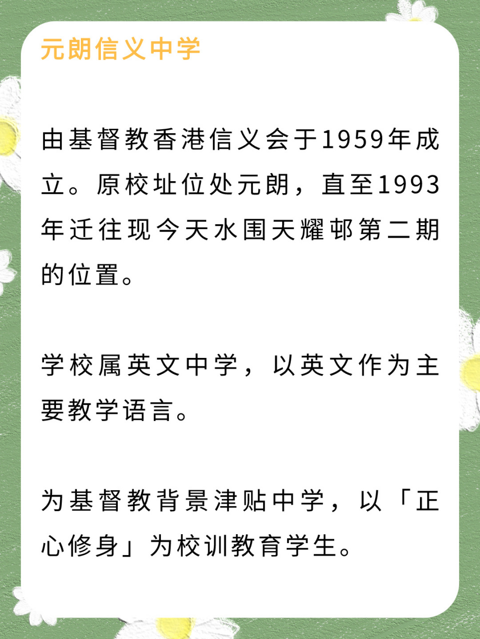 元朗区家长首选中学!近9成入大学率!