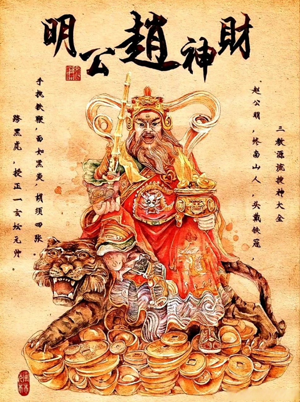 财神爷生日#祝财神爷赵公明生日快乐!