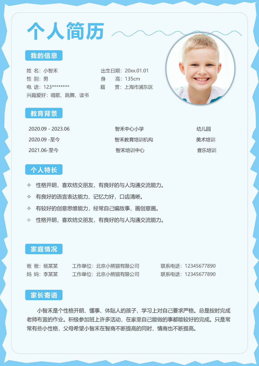 幼升小简历模板免费图片