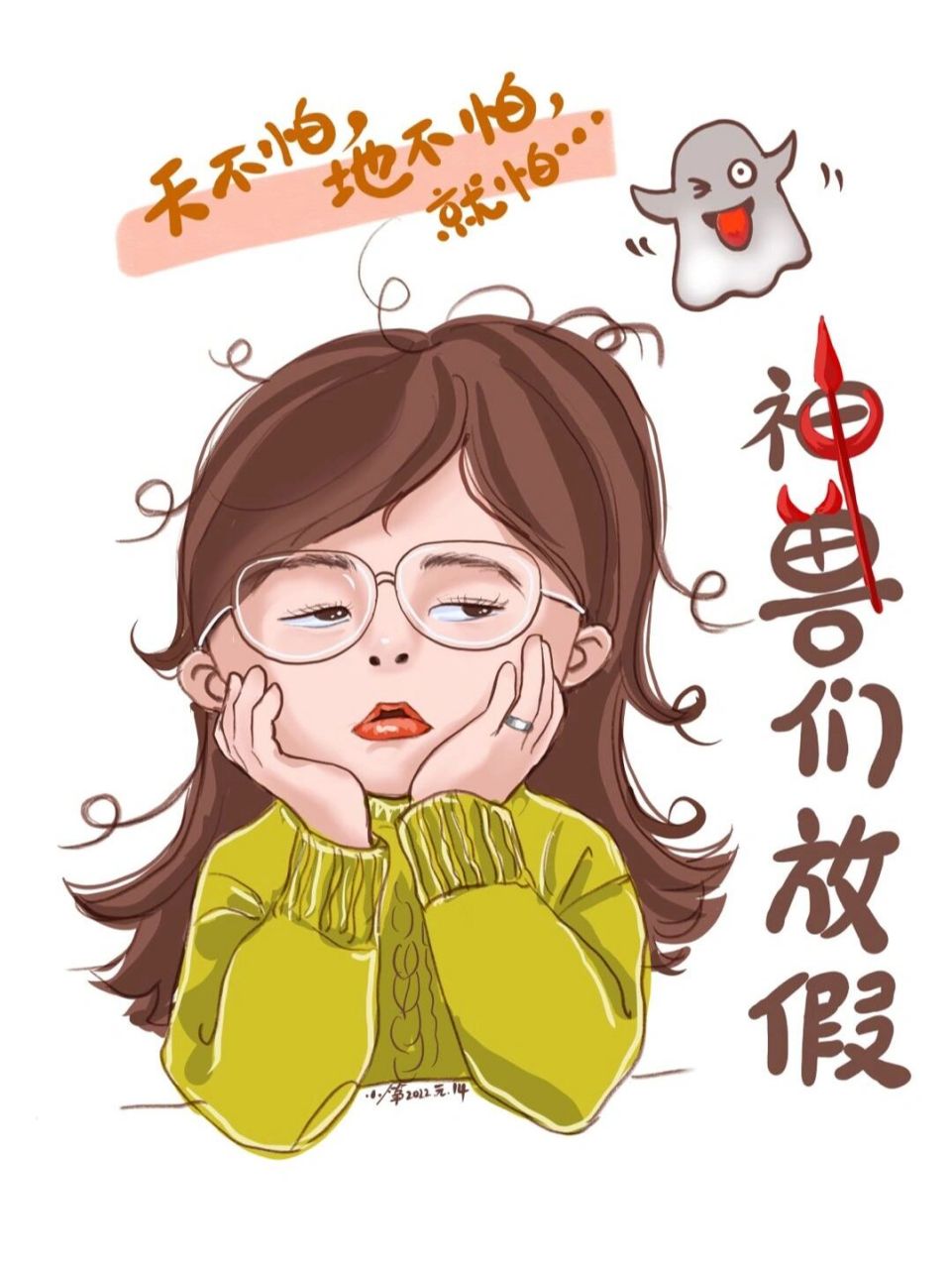 天不怕地不怕,就怕神兽们放假 神兽们欢欢喜喜放寒假, 老母亲鸡飞狗跳