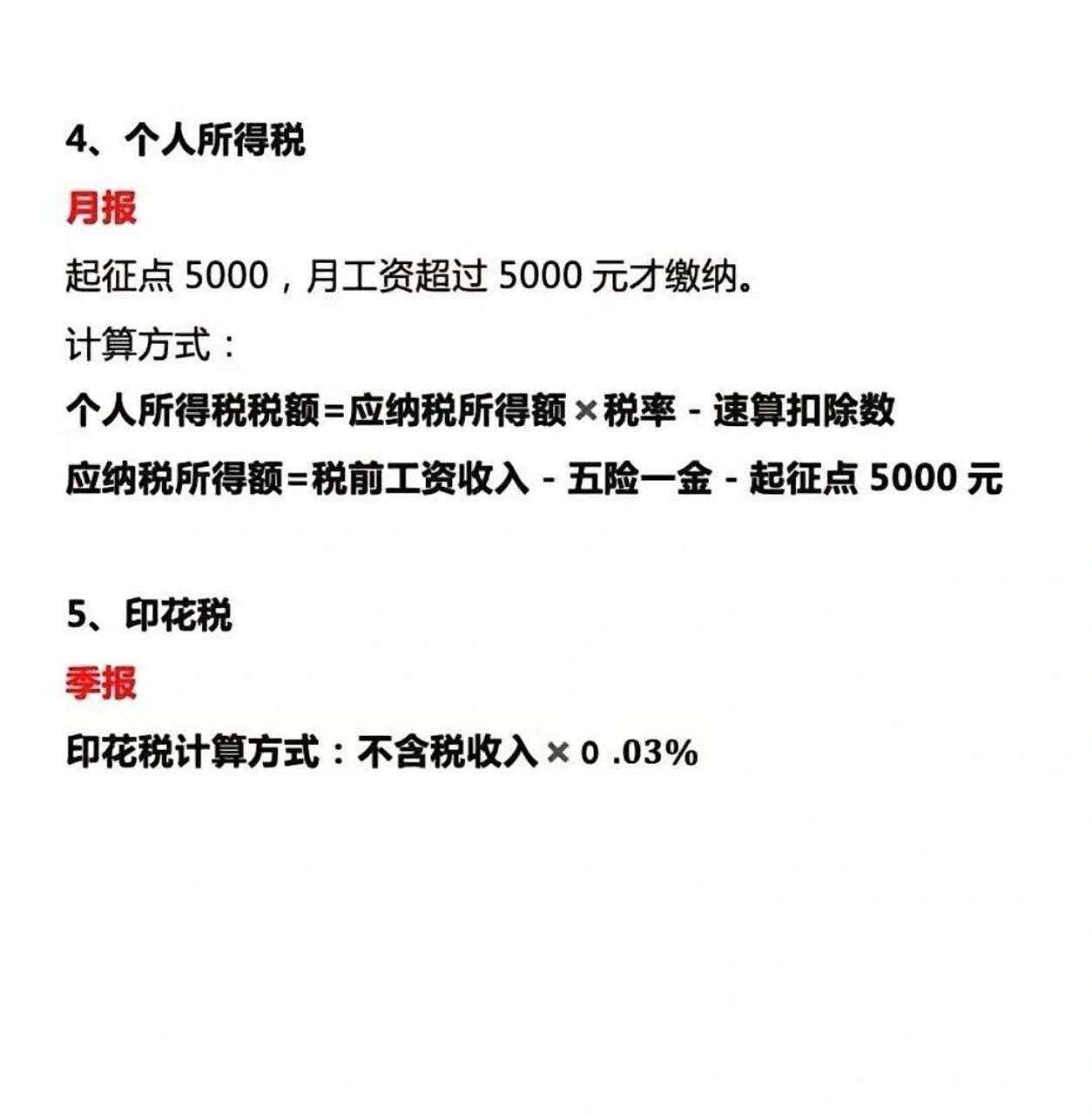 小规模和一般纳税人需要缴纳的税 一般纳税人: 1