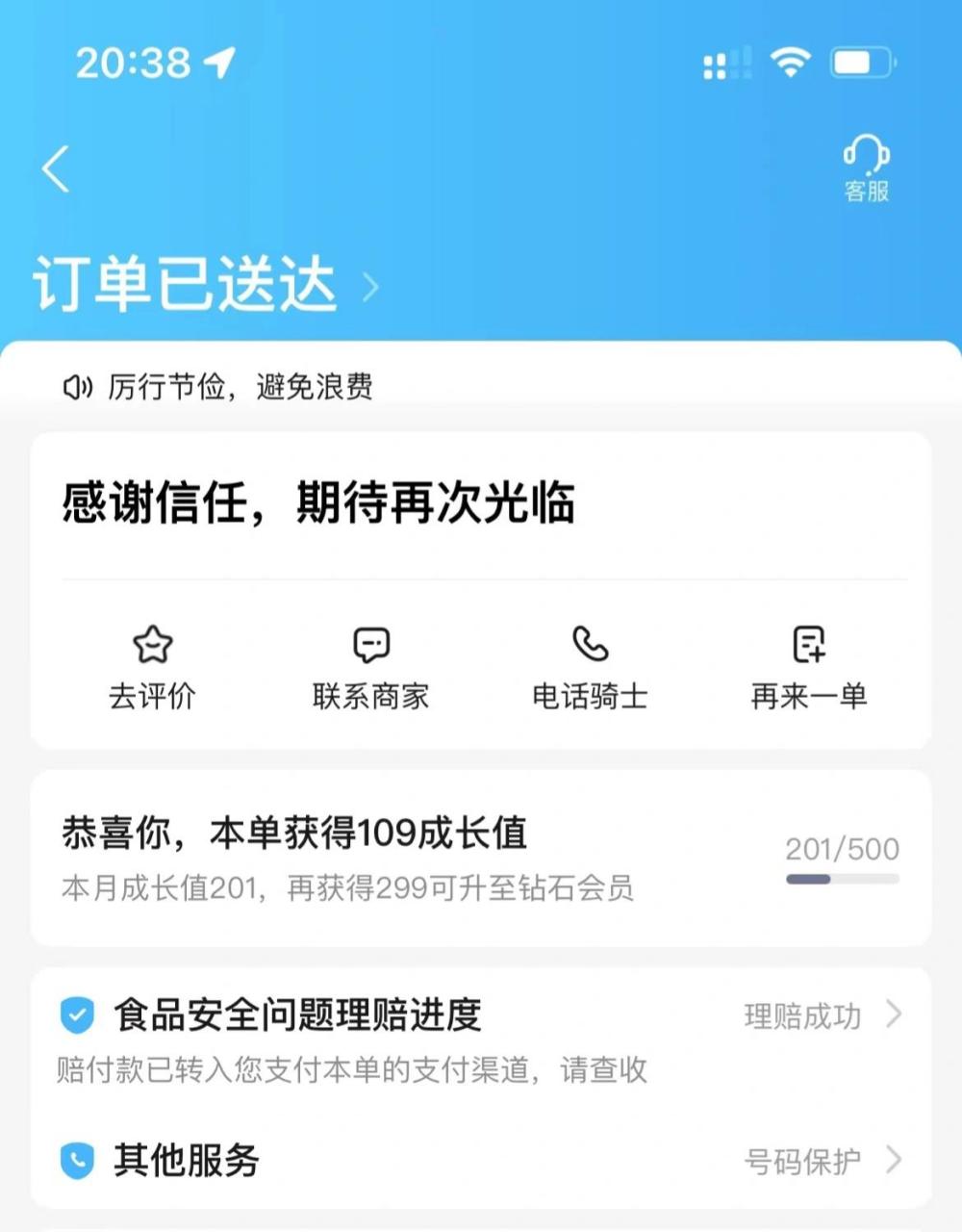 饿了么理赔73食安险攻略超重要05 某天下午下班回家兴致勃勃点了