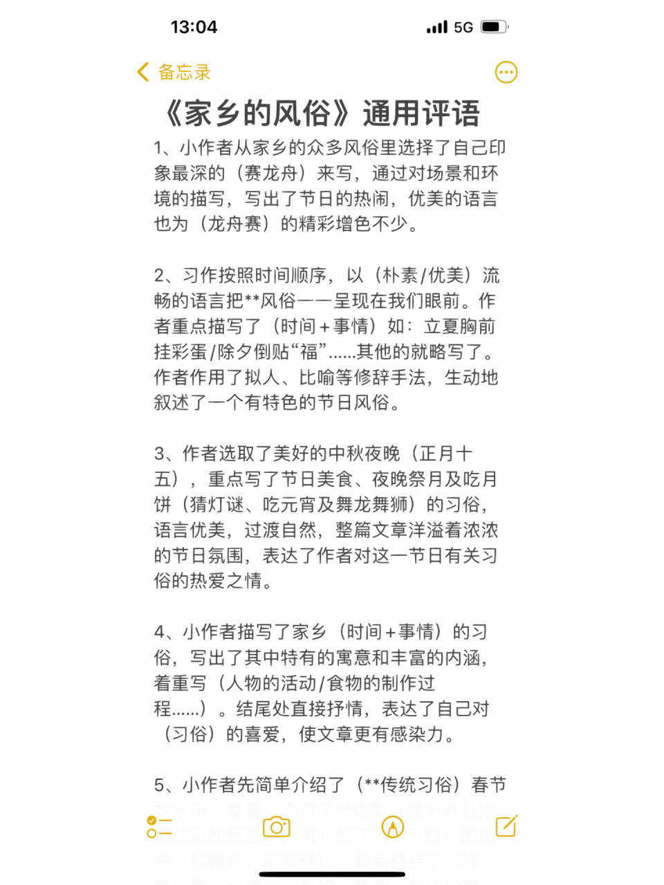 六下语文习作|《家乡的风俗》通用评语 开学啦第一单元作文评语给大家
