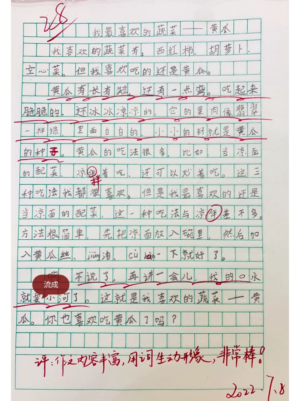 【优秀作文】我喜欢的蔬菜    这是二年级的同学写的第一篇作文,欢迎