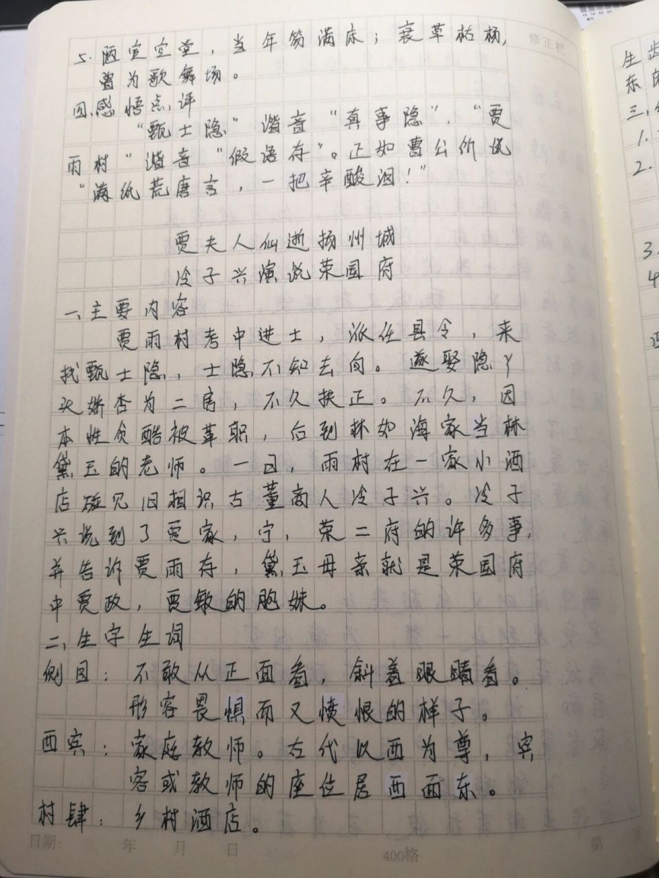 《红楼梦》读书笔记 分享《红楼梦》一至五回的读书笔记 每一回的读书