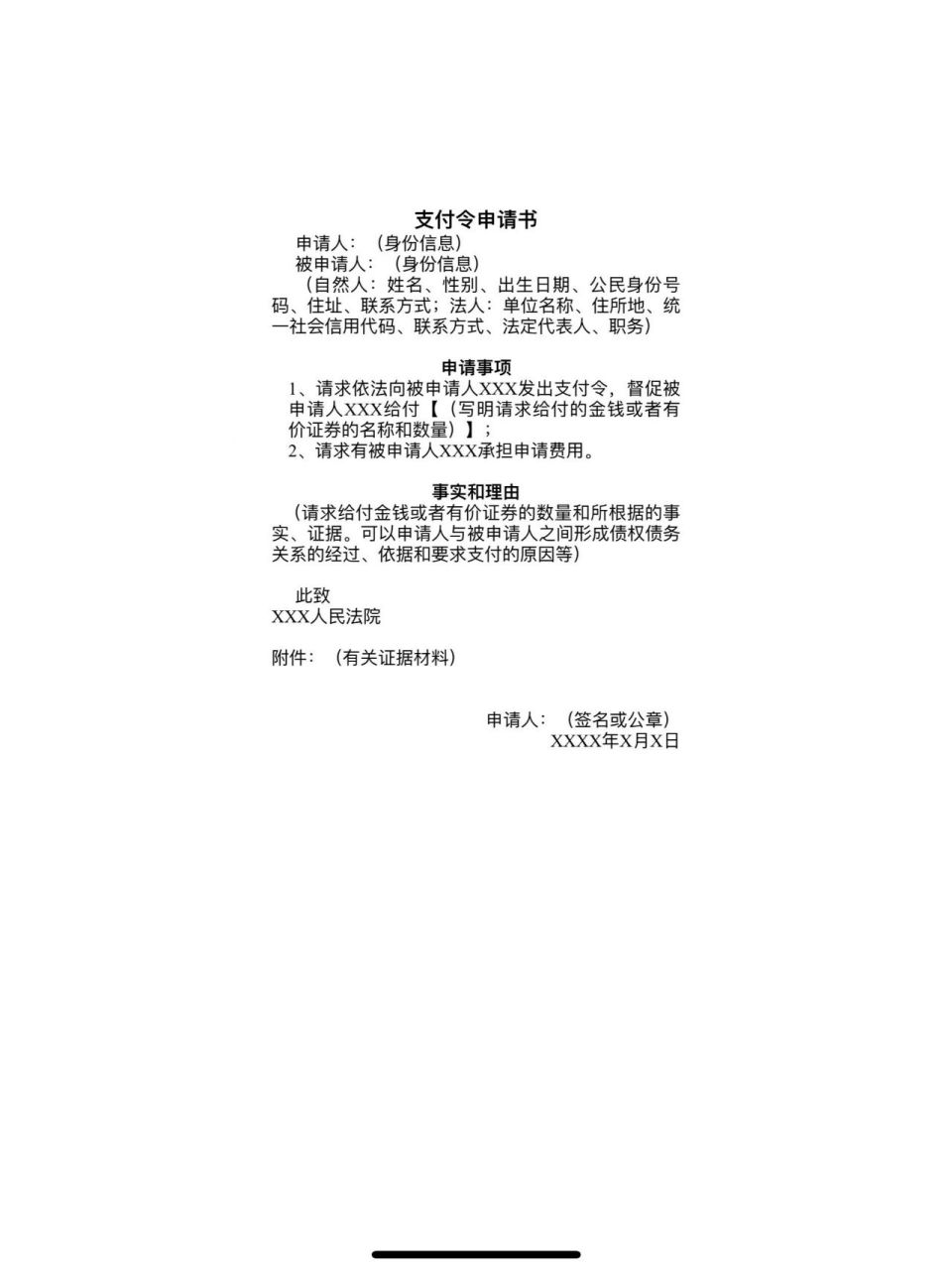 一个野蛮生长的实习律师(二) 【支付令申请书,文书模板整理及督促程序