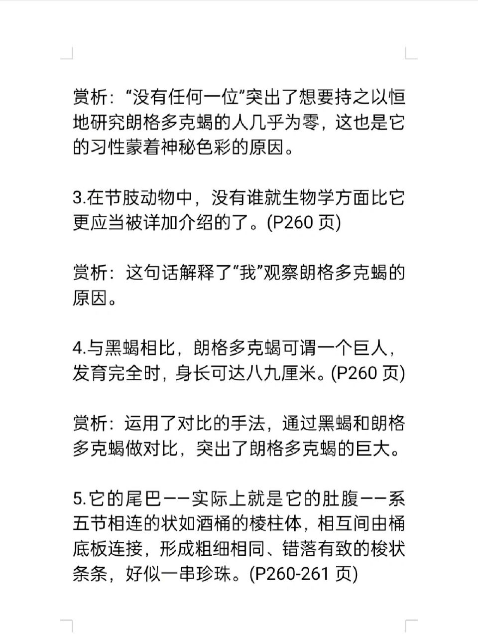 《昆虫记》之《朗格多克蝎》好词好句摘抄上