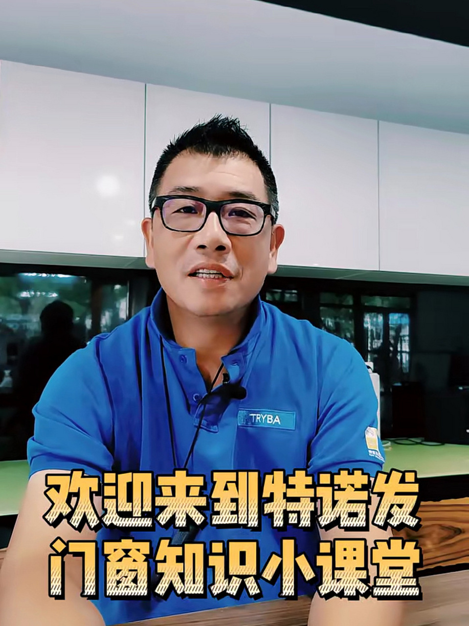 关注特诺发,选窗不迷路! 玻璃您了解多少呢?