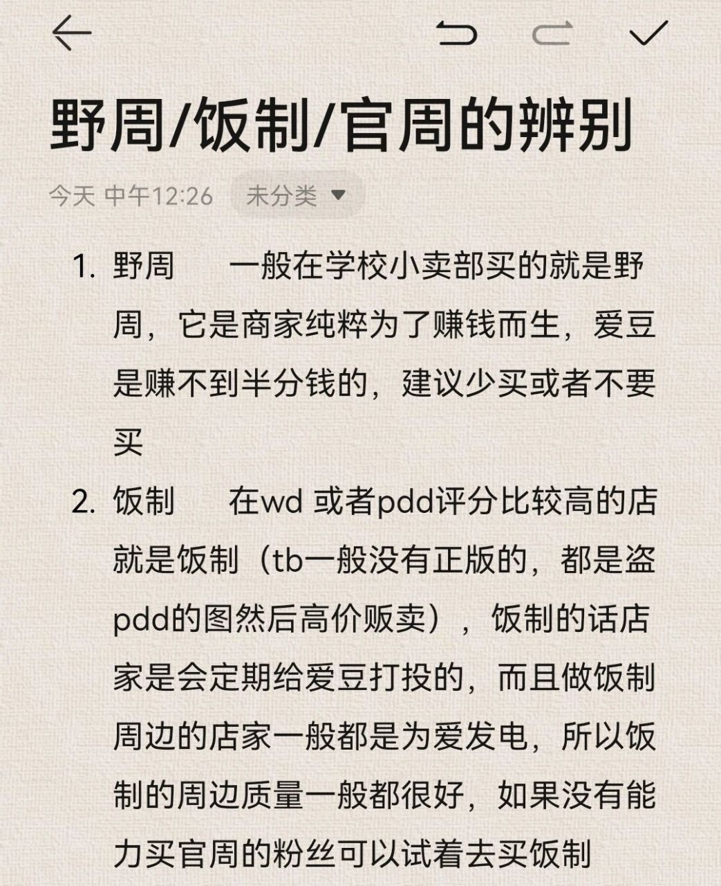 野周/饭制/官周的辨别 哈喽大家好 今天挺闲的偷偷跟新一下嘿嘿 昨天