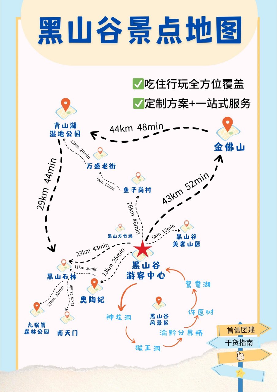 重庆团建|黑山谷旅游团建攻略97看这篇00 景点地图9015第二期