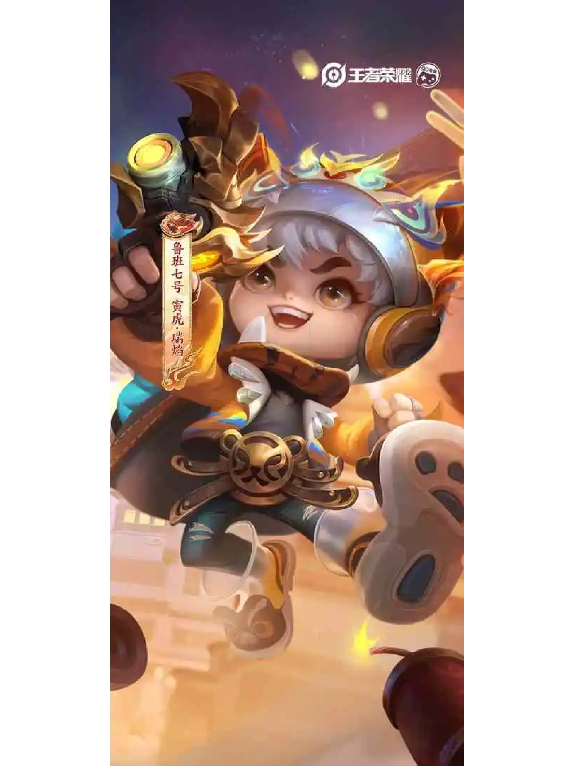 可爱的鲁班虎年头像     焰