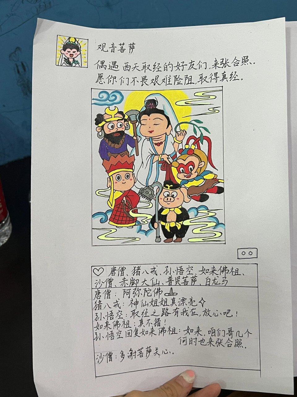西游记朋友圈之唐僧&观音菩萨 又是帮小学生画作业的一个暑假