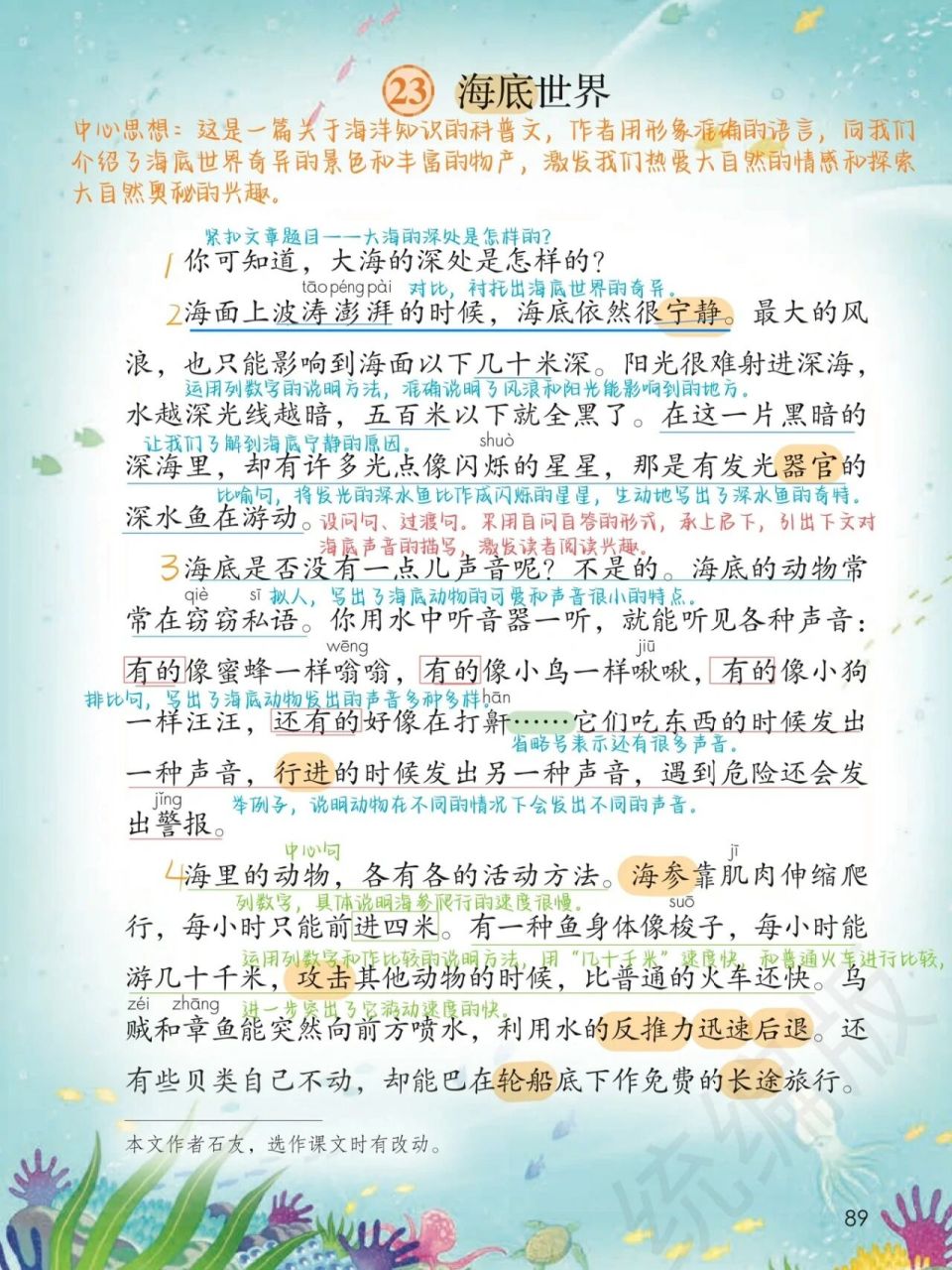 三下语文|23.海底世界