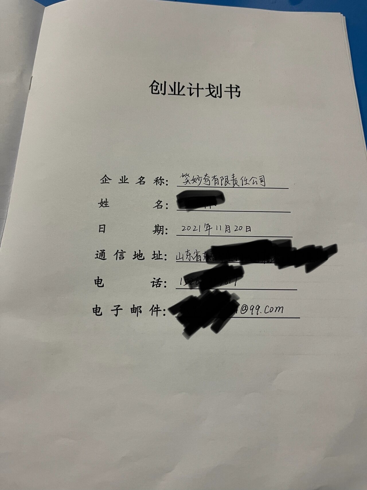 创业计划怎么做(创业计划怎么做才能成功)