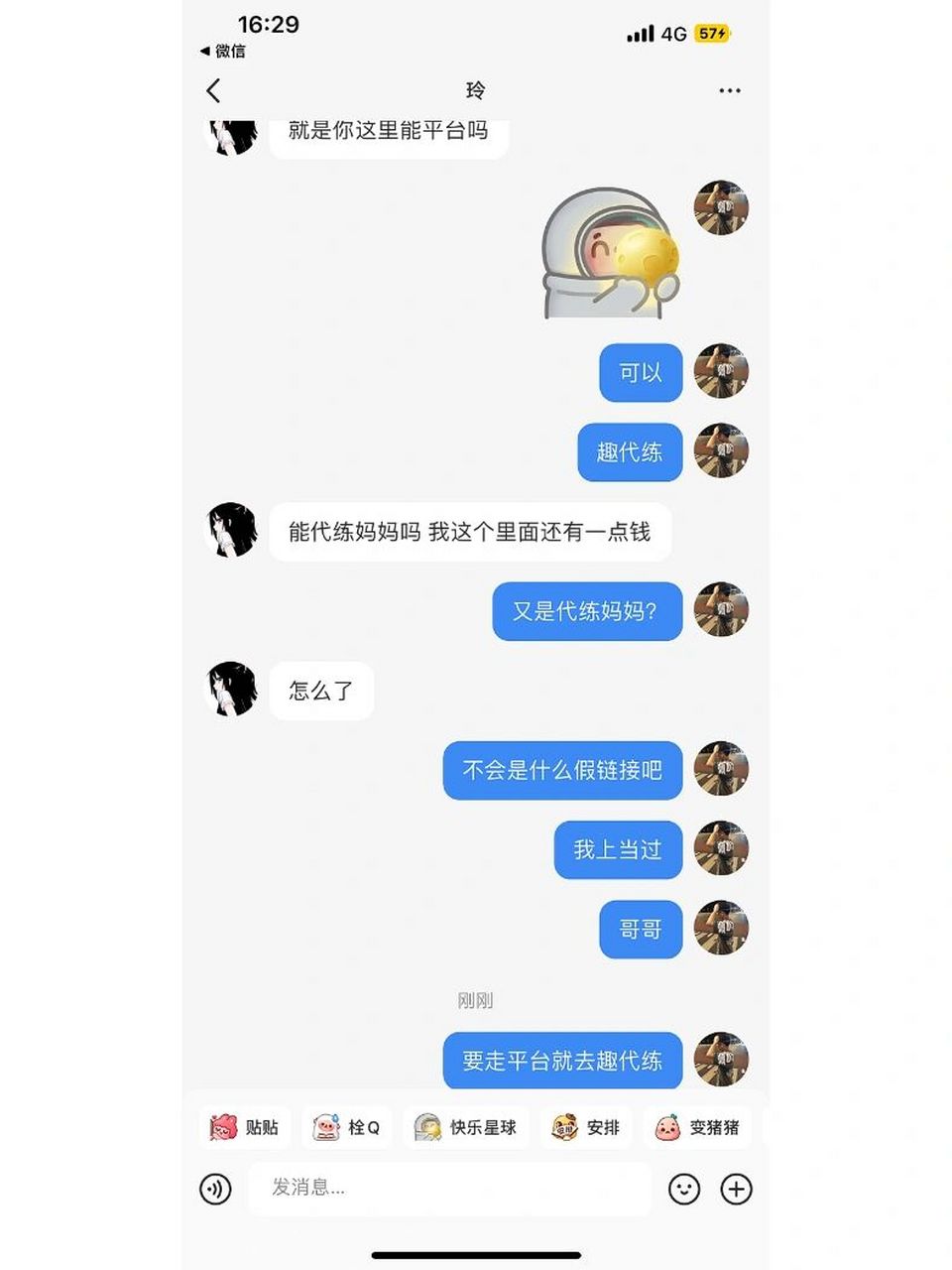 打手们,请注意,别上当了,代练妈妈是个坑