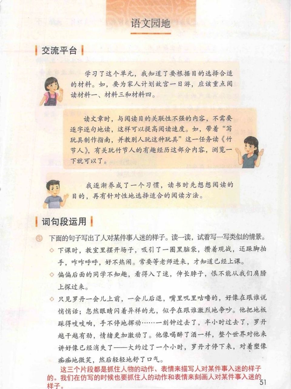 六上《语文园地三》课堂笔记 #人教版# #语文笔记# #四年级语文